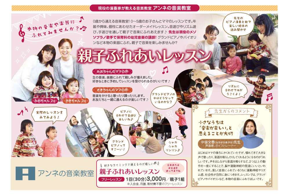 幼児のための音楽レッスン (大津)