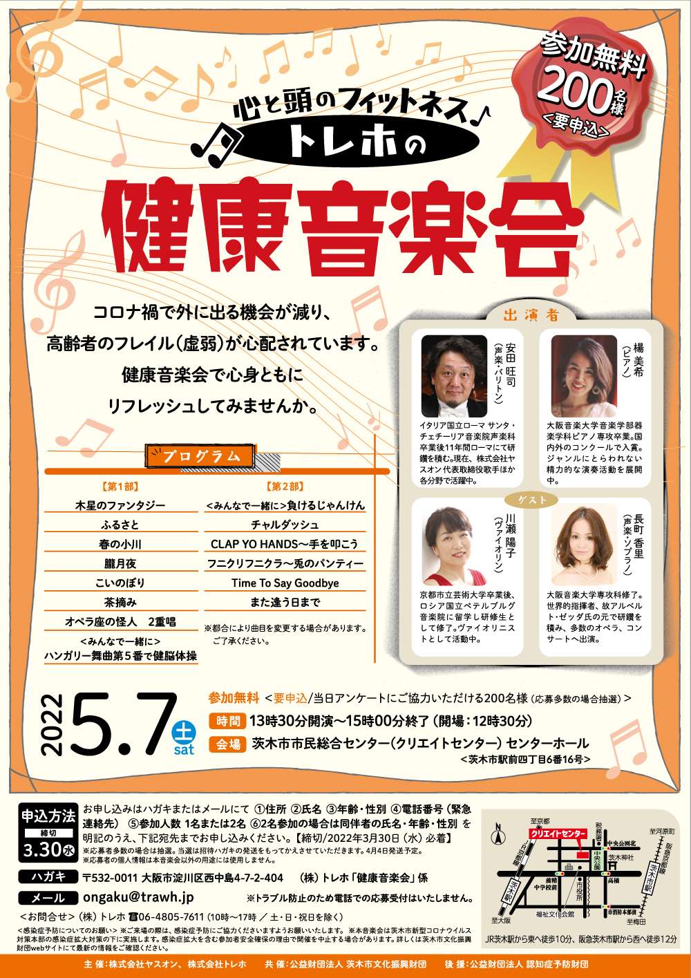 トレホの健康音楽会 ヤスオン茨木公演