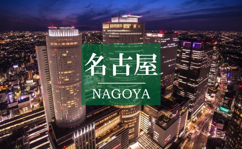 名古屋オフィス